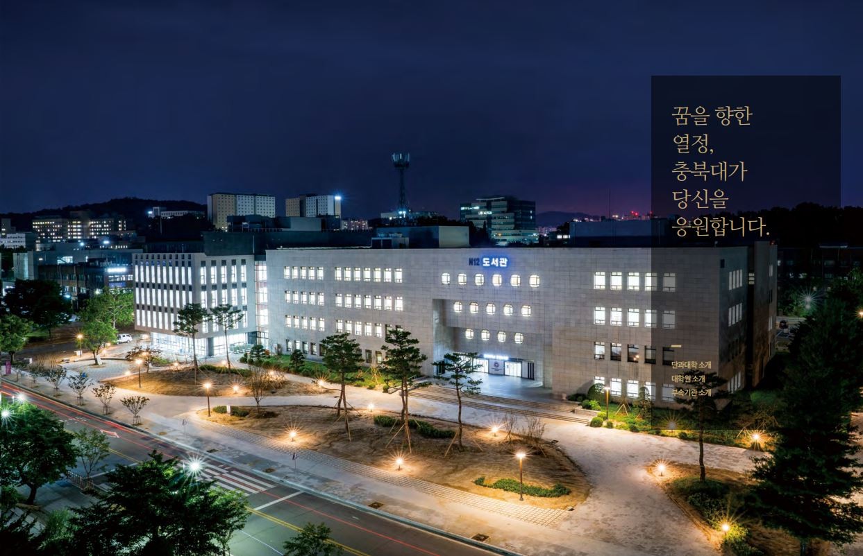 Chungbuk National University'